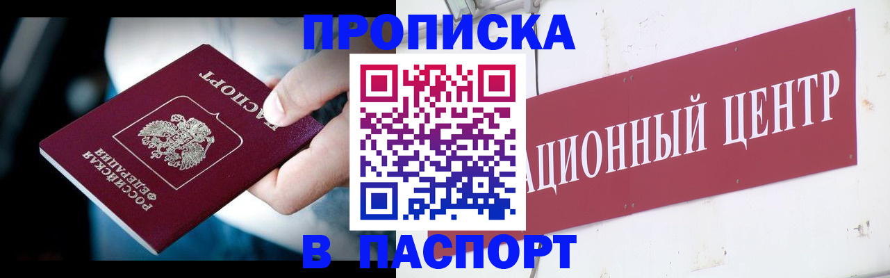 временная регистрация купить в Абдулино