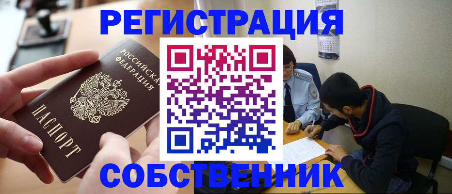 временная регистрация для школы в Абдулино