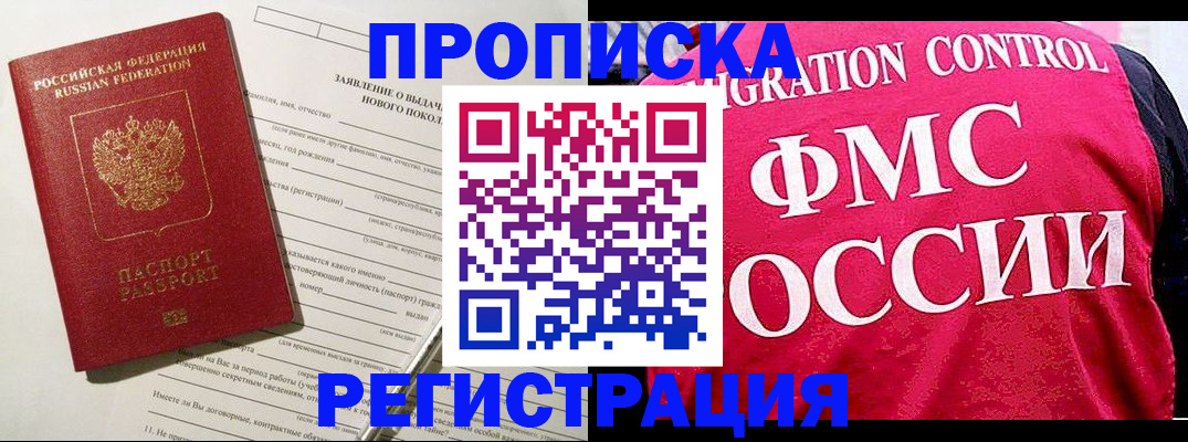 прописка для работы в Абдулино
