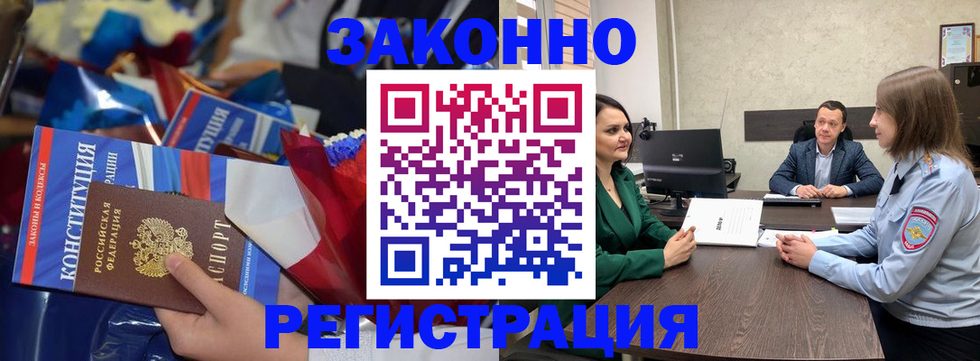 прописка 2025 в Абдулино